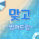 Download 맞고 - 썸머드림 Install Latest APK downloader