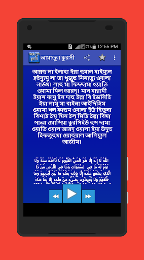 আয়াতুল কুরসি অডিও Screen 3