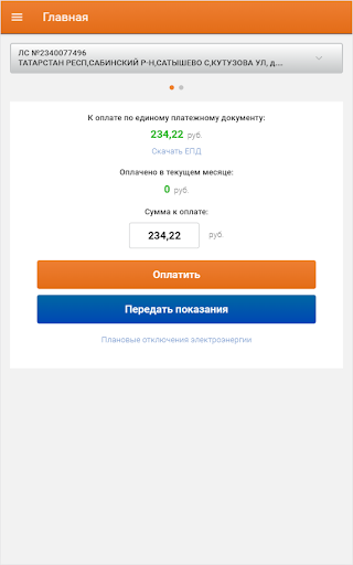 Татэнергосбыт для населения screenshot 5