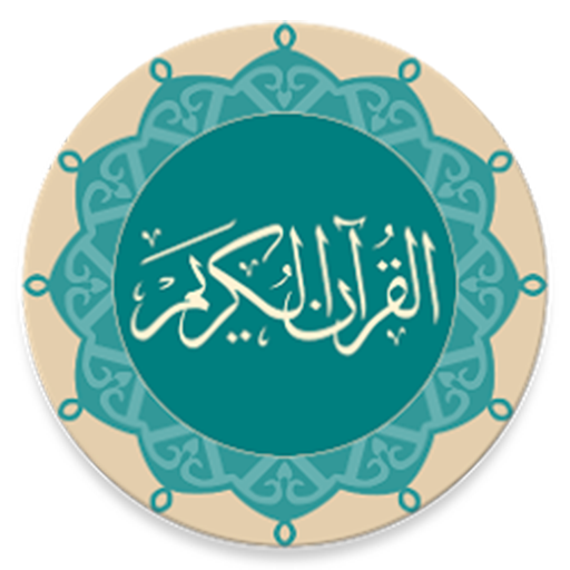 Quraan Online or Download