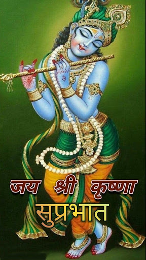 Hare Krishna Morning Quotes Screen 2