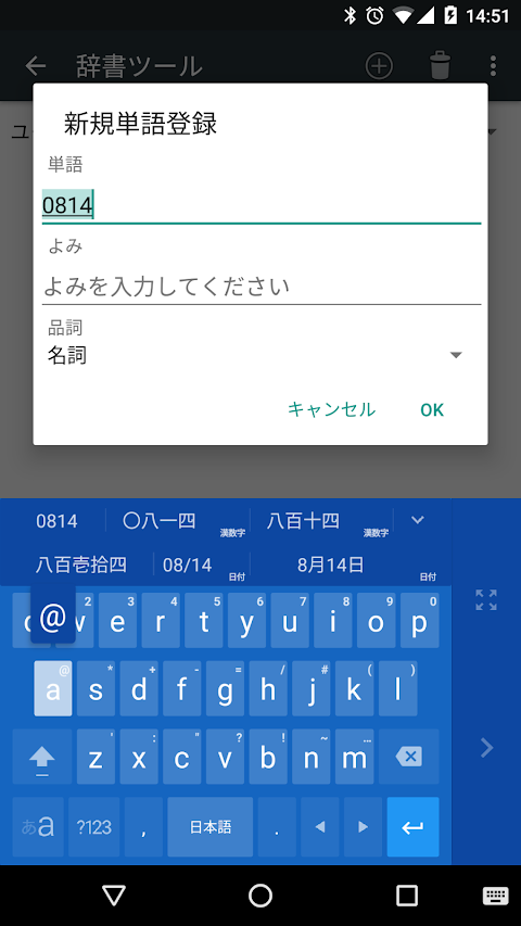 Google 日本語入力のおすすめ画像4