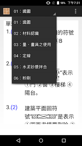 Android application 技能檢定-粉刷丙級題庫 screenshort