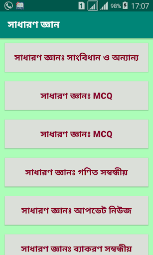 সাধারণ জ্ঞান
