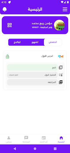 Android application الساحر في الرياضيات screenshort