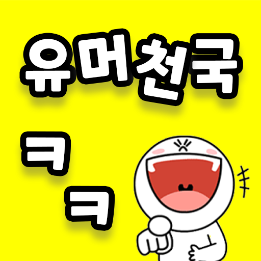 유머천국 logo
