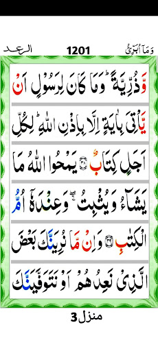 Surah Raad