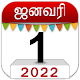 Om Tamil Calendar 2022 - Tamil Panchangam app 2022 विंडोज़ पर डाउनलोड करें