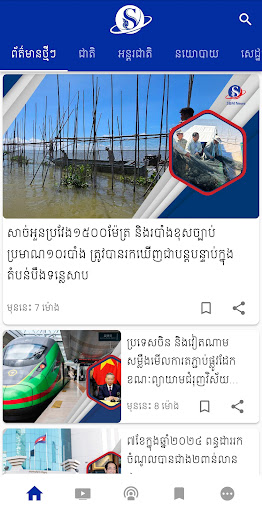 Android application SBM News screenshort