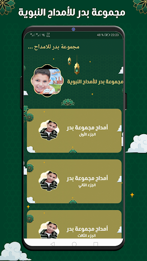 مجموعة بدر مصطفى العباسي Screen 3