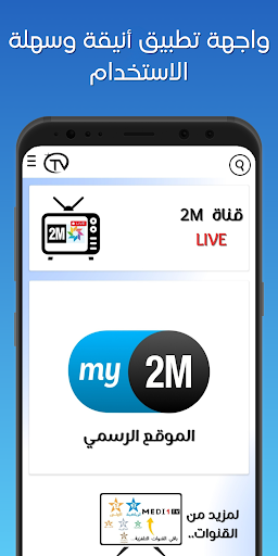 2M TV MAROC LIVE - مباشر Screen 2
