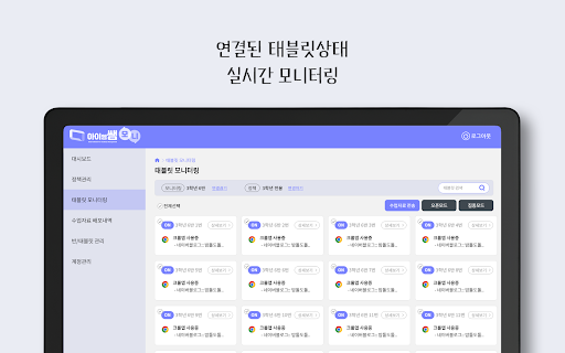 Android application 아이엠쌤 모니 screenshort