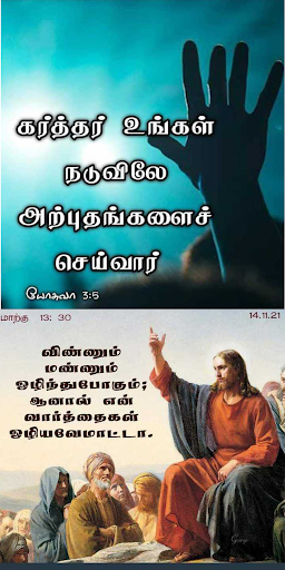Tamil Bible versus Screen 3