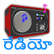 Telugu Radio FM & AM HD Live