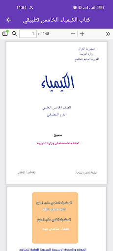 كتاب الكيمياء الخامس تطبيقي Screen 3