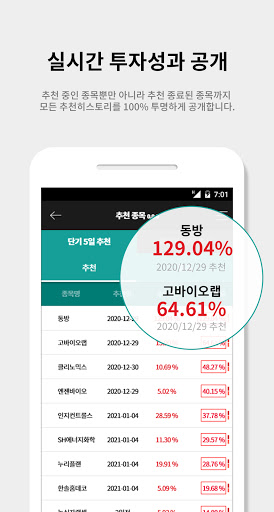 주식인 - AI 실시간 종목추천! 주식투자 필수앱 Screen 3