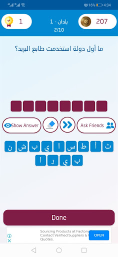 Quizer Coin Screen 2
