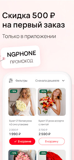 Android application Доставка Цветов в Москве и СПб screenshort