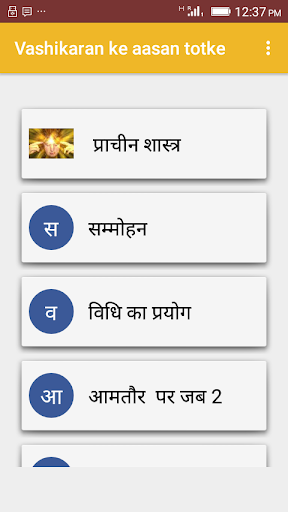Vashikaran ke aasan totke Screen 2