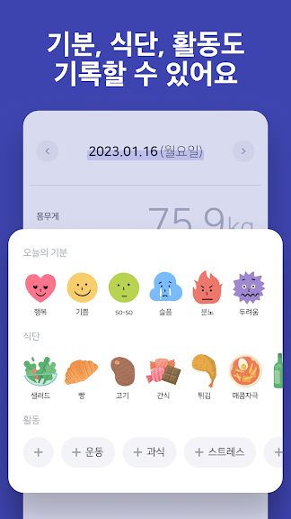 몸무게 일기 - 다이어트 목표 달성, BMI 계산기_4