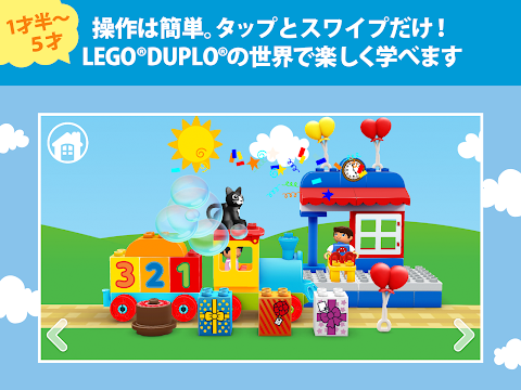 知育アプリ レゴ® デュプロ ワールド 幼児向け ごっこ遊びのおすすめ画像2