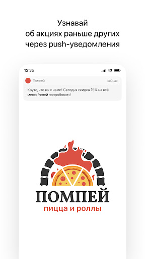 Android application Помпей | Пицца и роллы screenshort