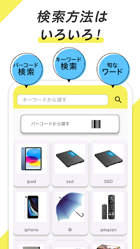 買い物ポケット byGMO 最安値を検索する価格比較アプリ Screen 2