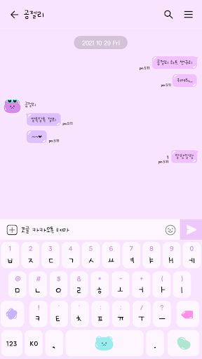 카카오톡 테마 - 썬구리 곰젤리_보라보라 Screen 3
