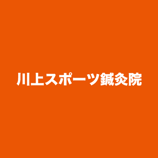 富山　川上スポーツ鍼灸院公式アプリ logo