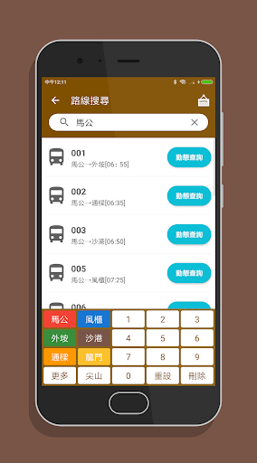 澎湖搭公車 - 公車即時動態時刻表查詢 Screen 2