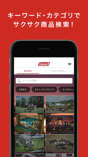 Coleman Japan（コールマン ジャパン）公式アプリ Screen 2