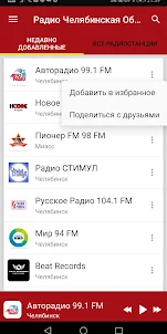 Chelyabinsk Radio Stations