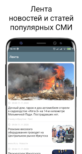 Android application Новости Иркутска screenshort