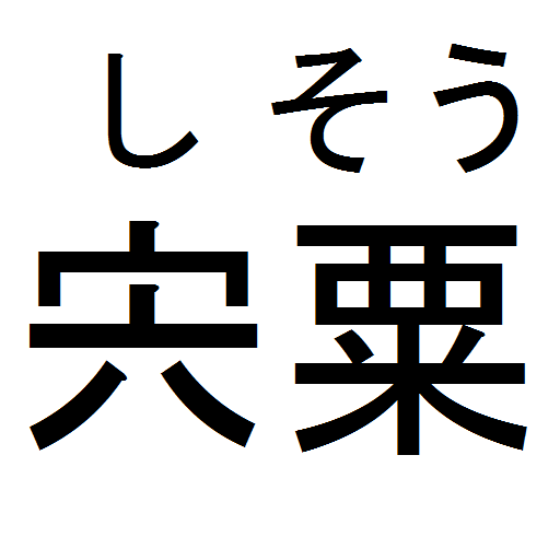 全国地名漢字読み方 logo