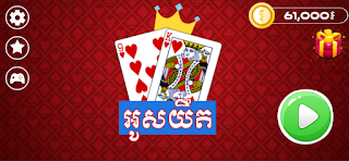 OsYeut Card - Khmer Game - Screenshot 2