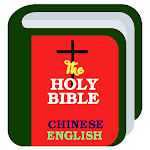 Cover Image of Download Chinese English Bible Offline 1.1 APK