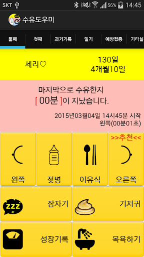 Breastfeeding helper Screen 2