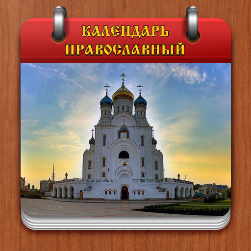 Календарь Православный 1.14.31 Icon