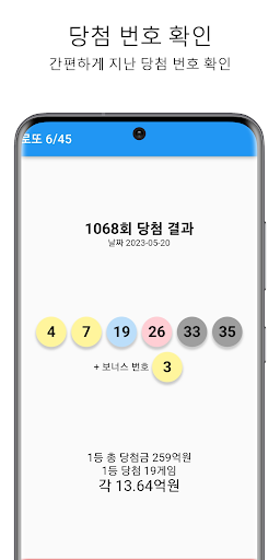 로또 7장 Screen 2