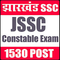 JSSC Constable Exam Bharti झारखंड SSC भर्ती