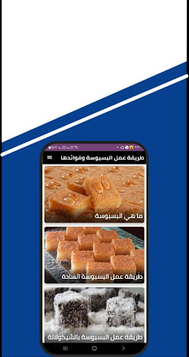 طريقة عمل البسبوسة وفوائدها Screen 2