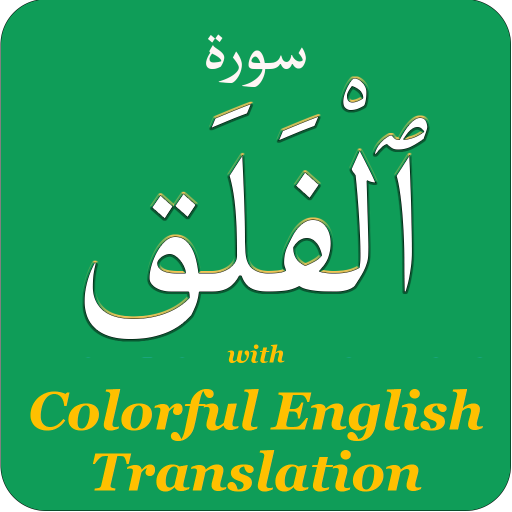 Surah Falaq in English logo