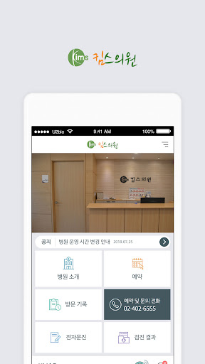 Android application 킴스의원 - HealthWallet screenshort