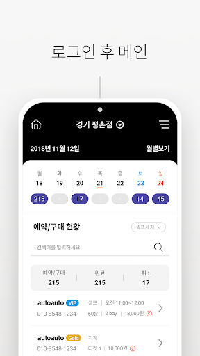 AUTOSTAY Admin Screen 2