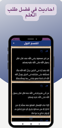 احاديث في فضل طلب العلم Screen 3