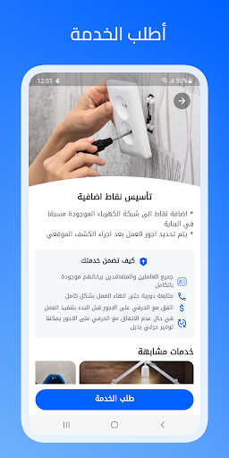 سبع صنايع Screen 2