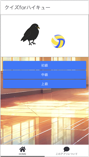 クイズforハイキュー Screen 3