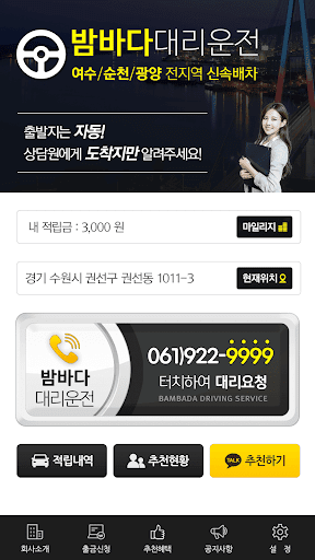 밤바다대리운전 0619229999 Screen 2