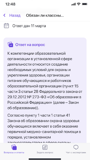 Обращения граждан Screen 3
