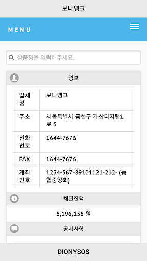 Android application 디오니소스 주류주문 screenshort